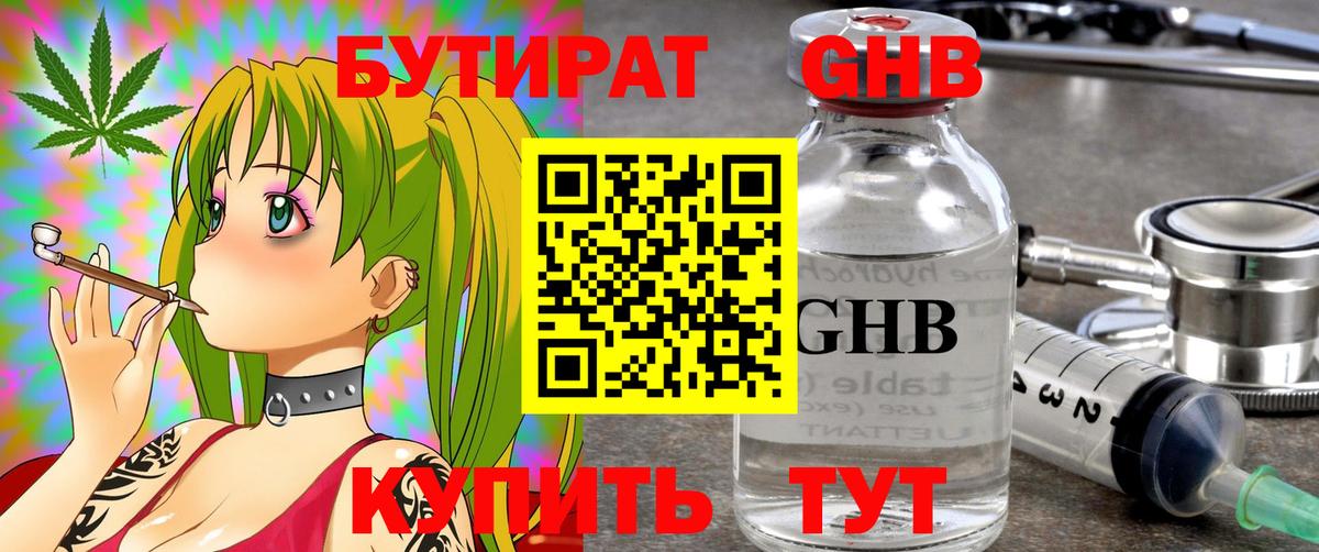 БУТИРАТ Butirat  Вход с VPN  Гудермес 