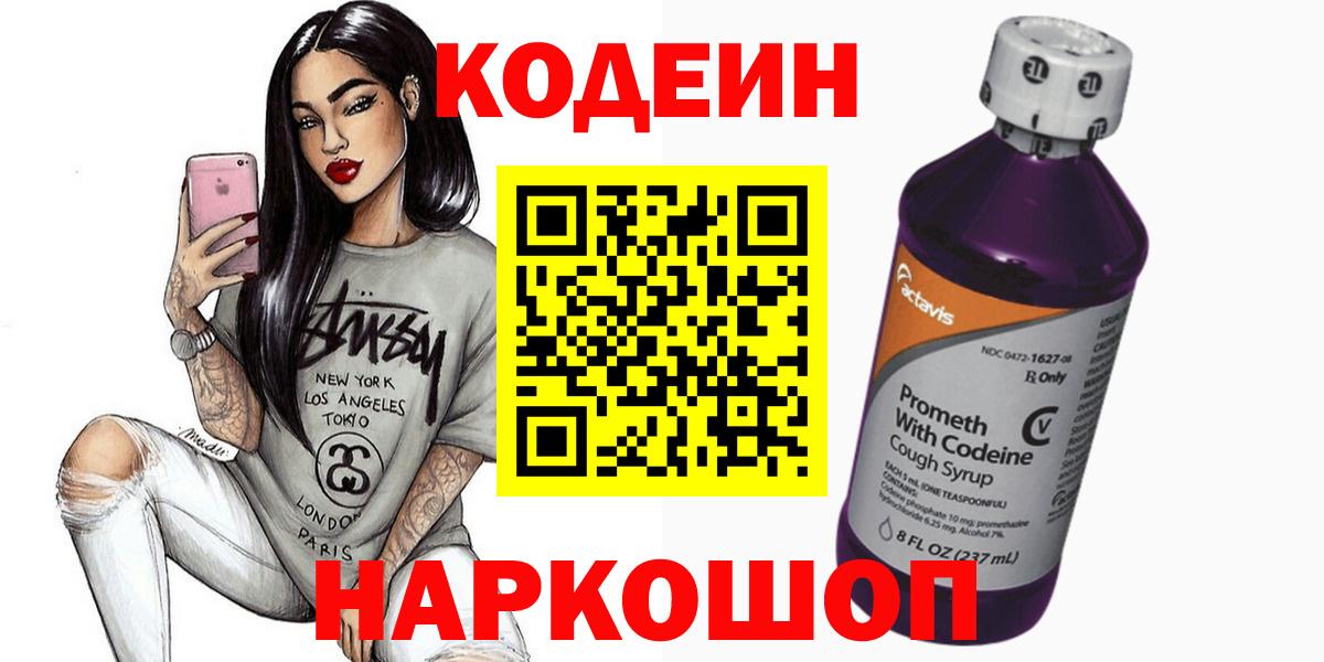 Гудермес  Кодеиновый сироп Lean Purple Drank  Вход с VPN 